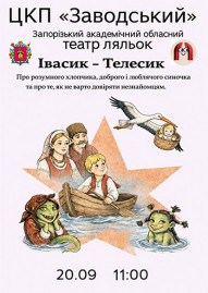 Івасик-Телесик